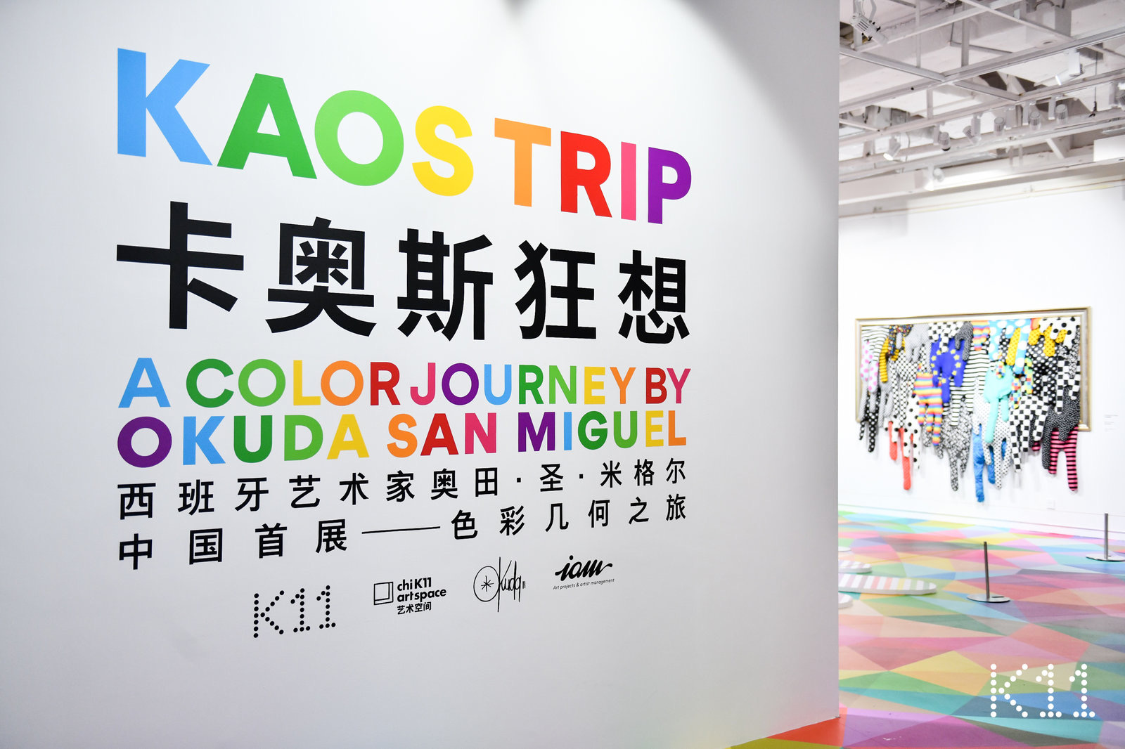 KAOS TRIP: Uma viagem de cores, de Okuda San Miguel, em Guangzhou, na China.